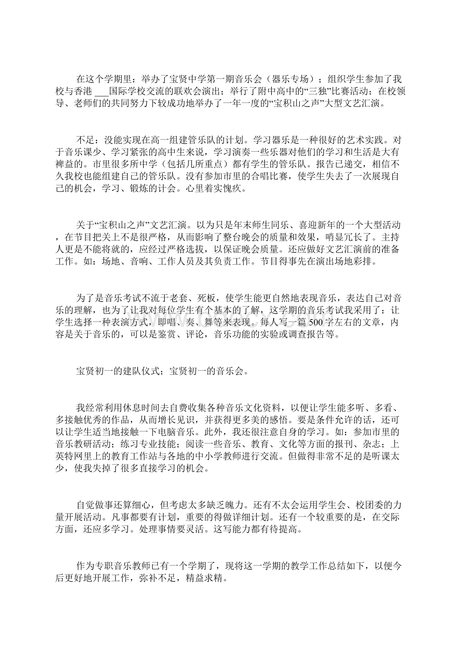 音乐教学总结汇总6篇.docx_第2页