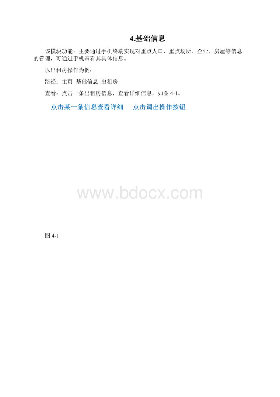 川社区e通操作小手册Word文档格式.docx_第3页