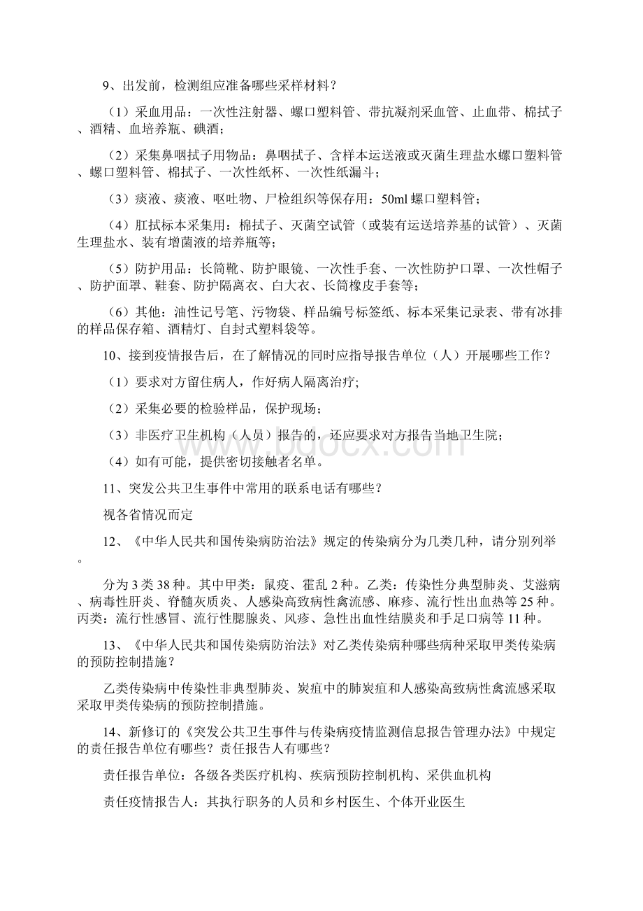 疾控中心招考面试试题及答案Word文件下载.docx_第3页