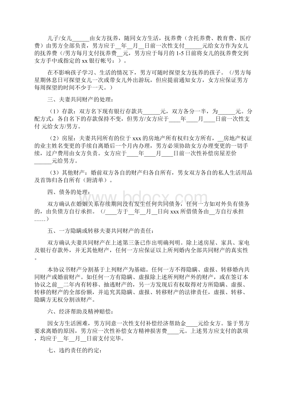 离婚协议书2篇.docx_第3页