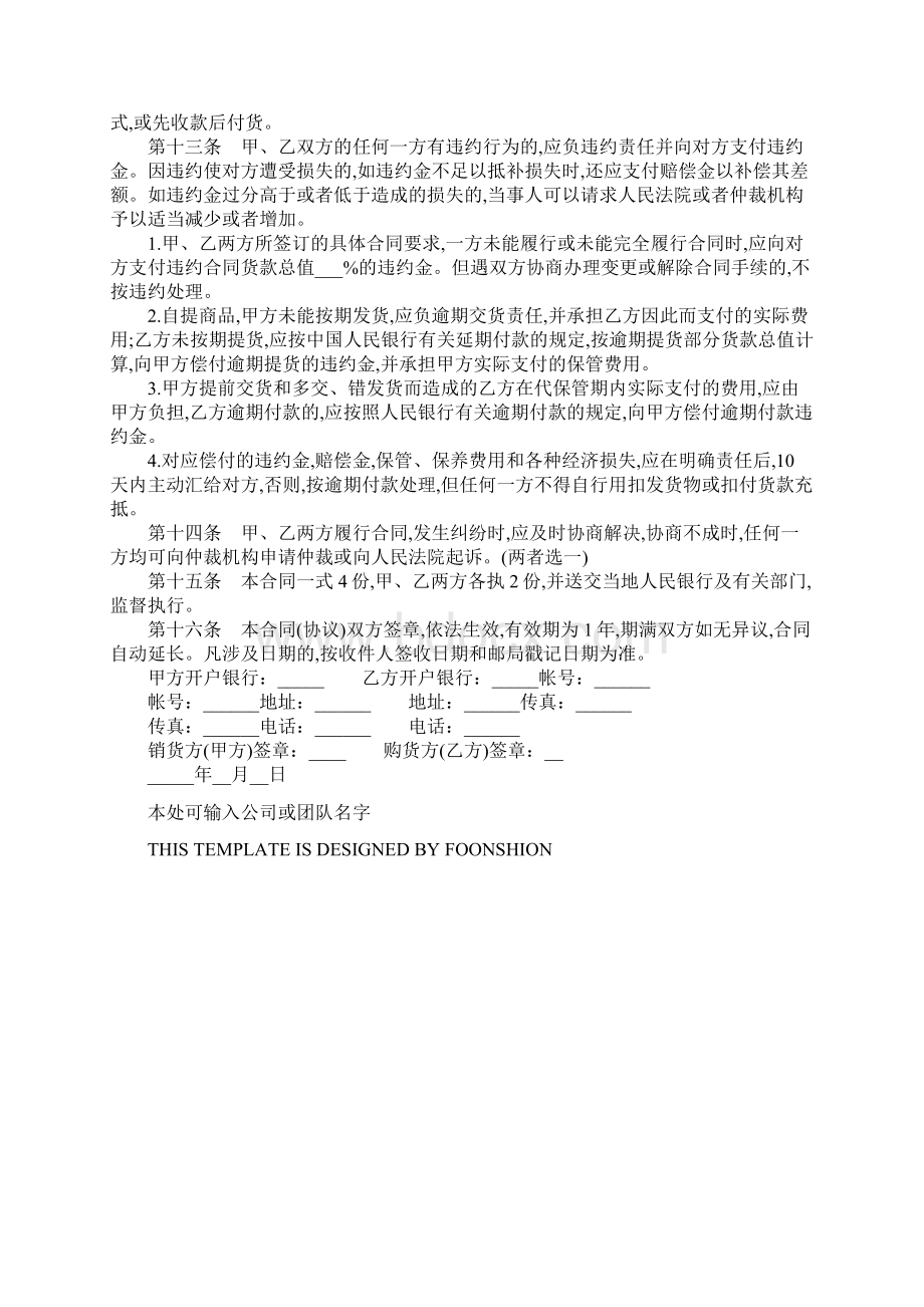 商品购销合同书通用完整版.docx_第3页