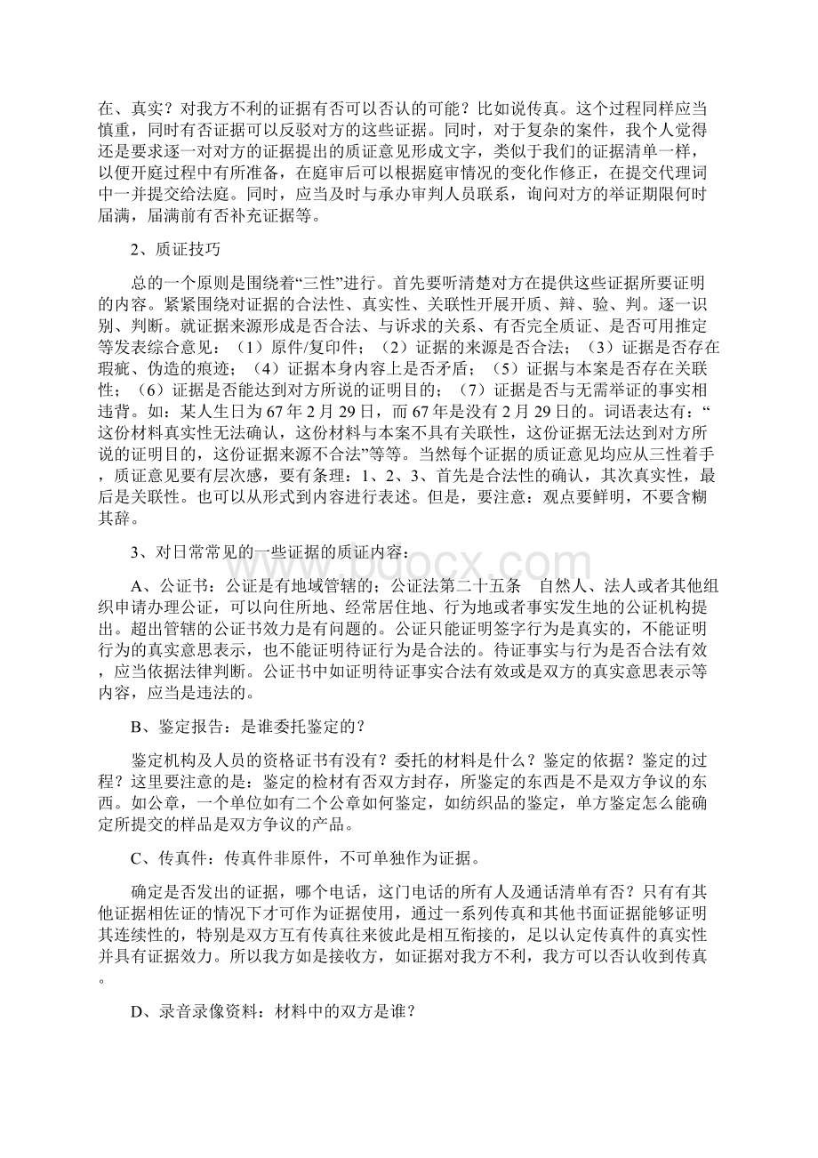 庭审质证重点Word格式文档下载.docx_第2页