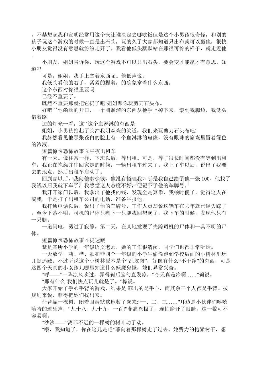 短篇惊悚恐怖故事Word下载.docx_第3页