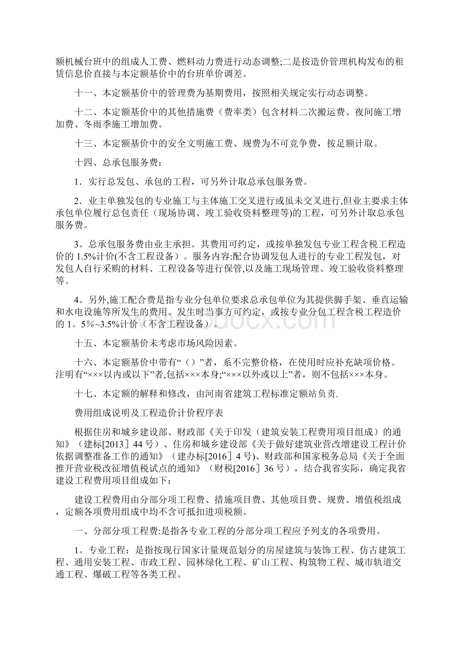 河南省房屋建筑与装饰工程预算定额Word文件下载.docx_第2页