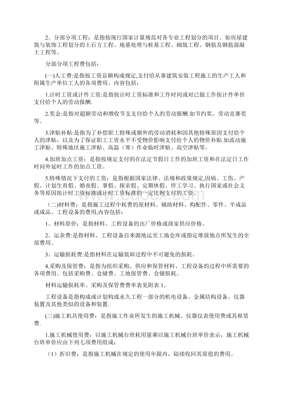 河南省房屋建筑与装饰工程预算定额Word文件下载.docx_第3页