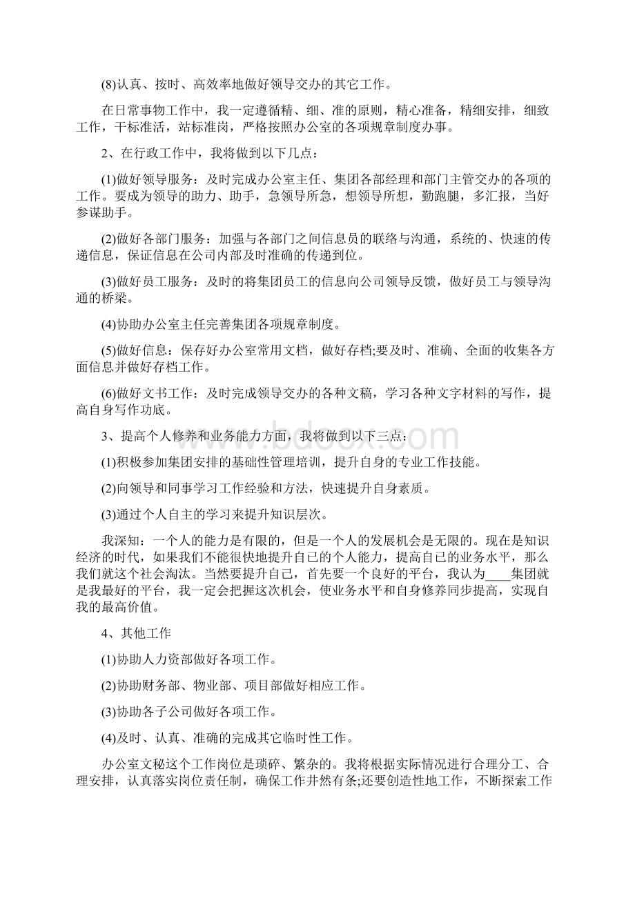 简短个人工作计划大全Word文档下载推荐.docx_第3页