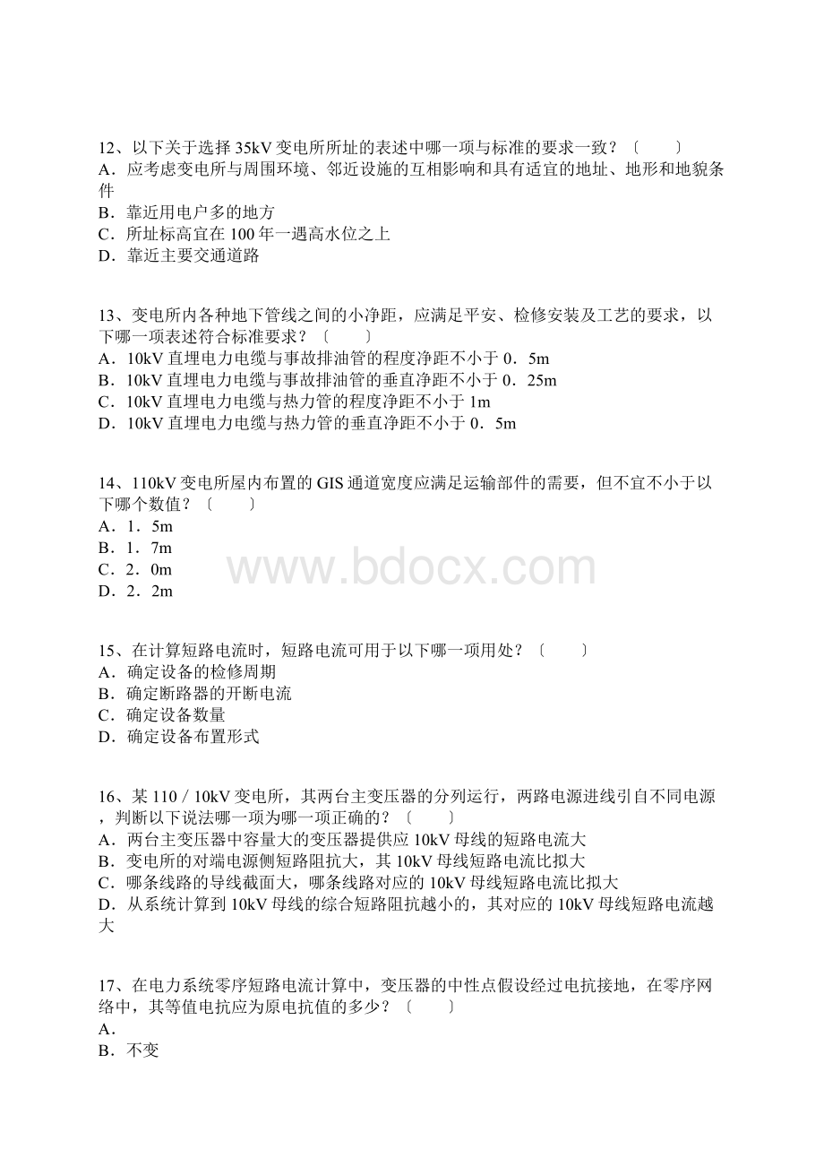 电气工程师供配电专业知识考试真题下午卷.docx_第3页