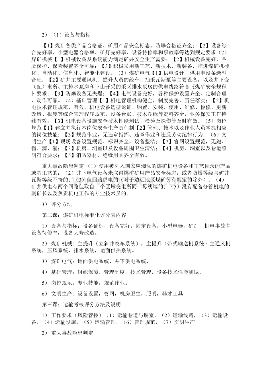 标准化培训方案.docx_第3页