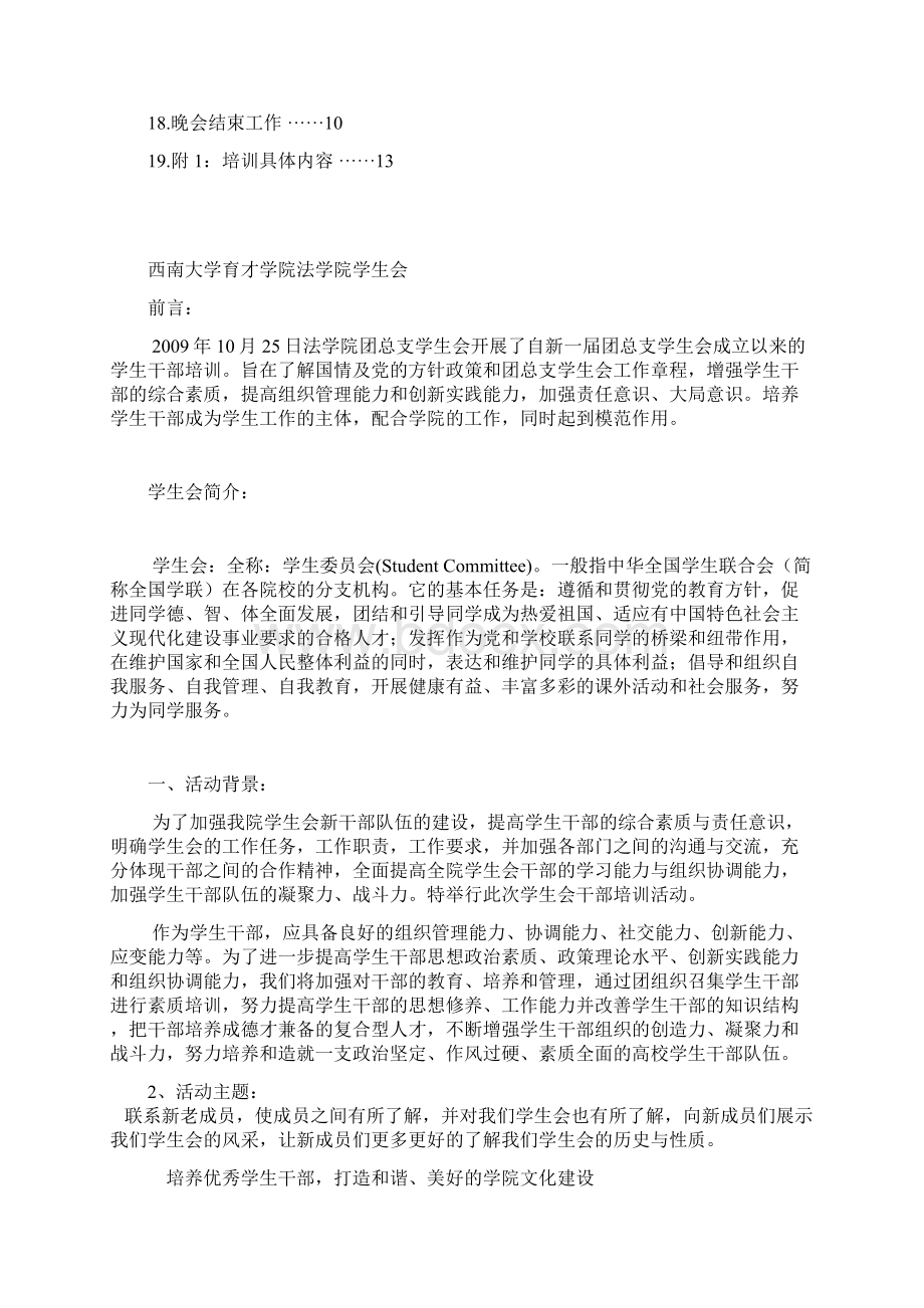 学生会干部培训大会活动策划书模板教学文案.docx_第2页