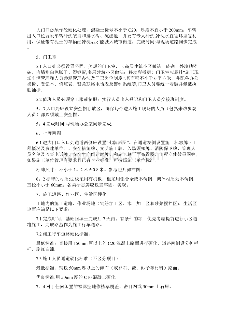 施工方案张家窝文明施工方案文档格式.docx_第3页