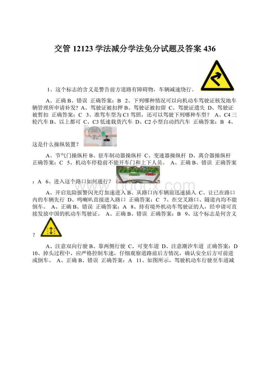 交管12123学法减分学法免分试题及答案436.docx_第1页