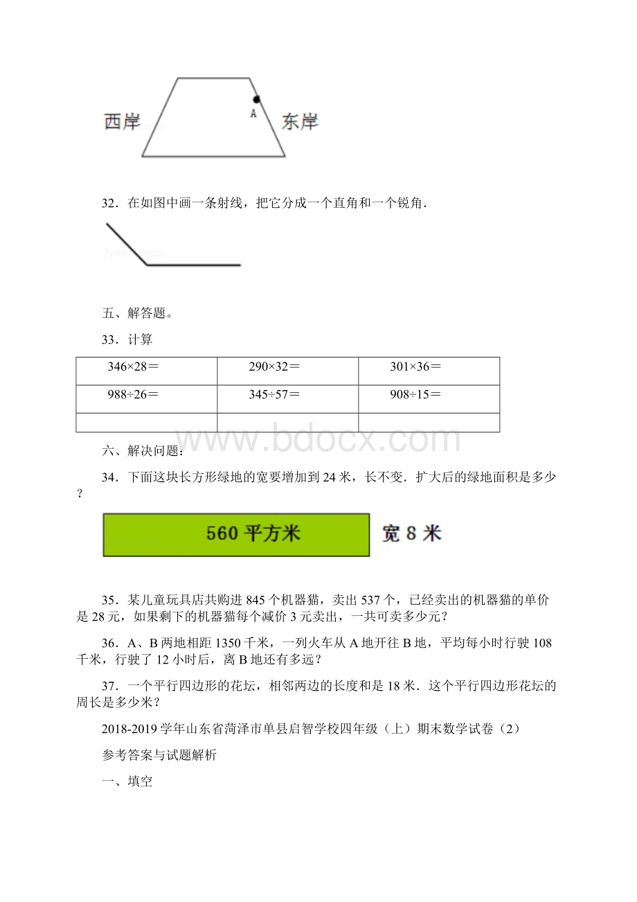 5套打包成都市小学四年级数学上期末考试单元测试题及答案.docx_第3页