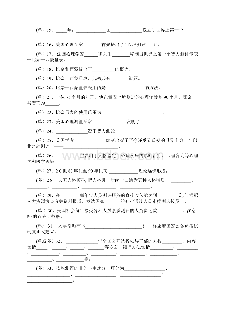 人员素质测评问卷.docx_第2页