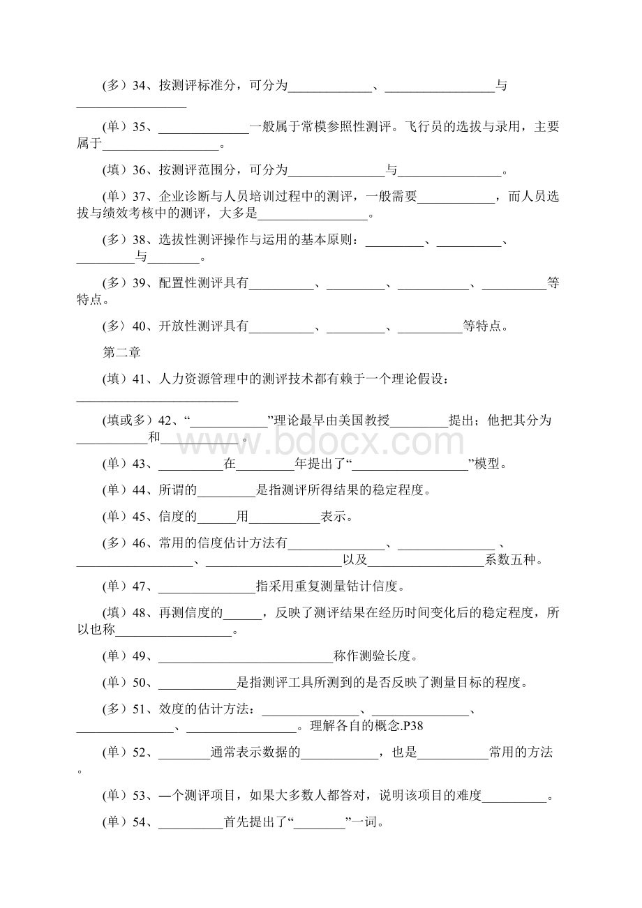 人员素质测评问卷.docx_第3页