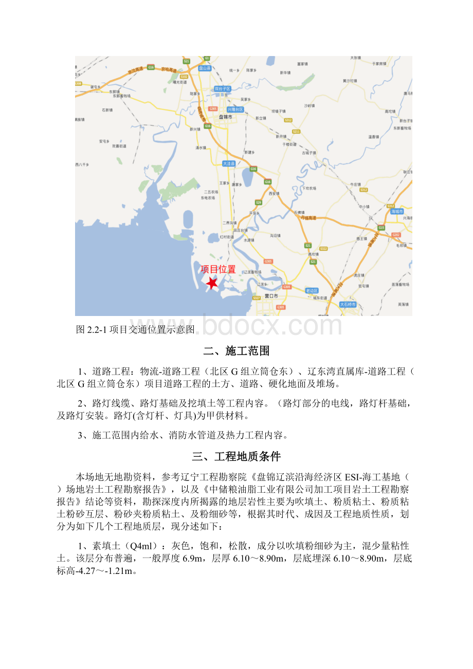 管沟土方开挖专项施工方案.docx_第2页