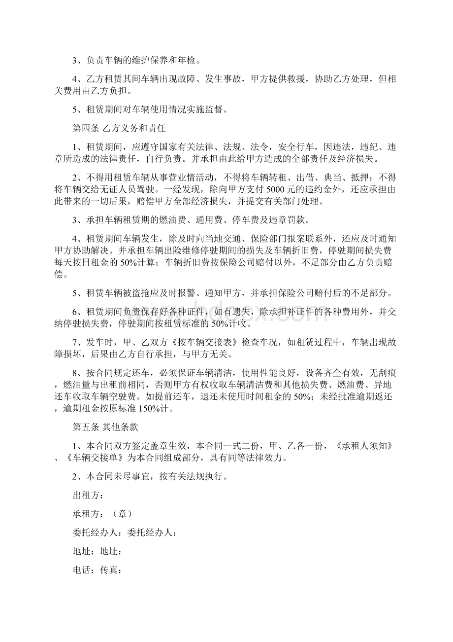 关于汽车租赁合同精品范文合集9篇文档格式.docx_第2页