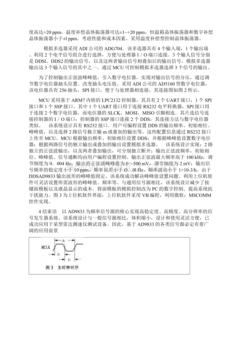 AD9833详细原理解析附内部寄存器说明之欧阳语创编.docx_第2页