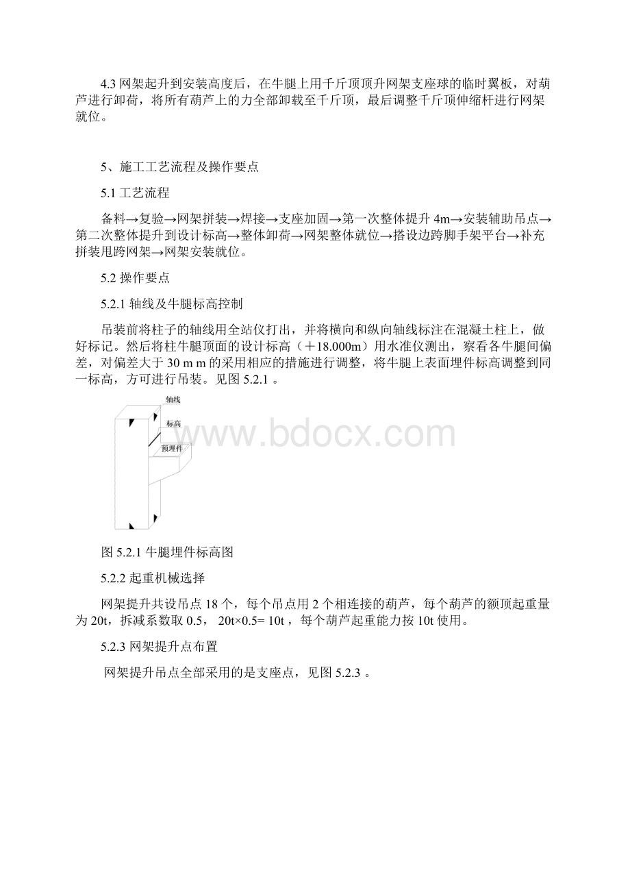 大跨度钢结构网架整体提升施工工法Word格式.docx_第2页