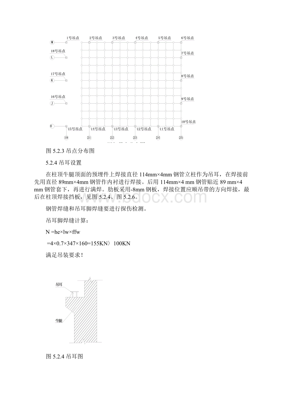 大跨度钢结构网架整体提升施工工法Word格式.docx_第3页