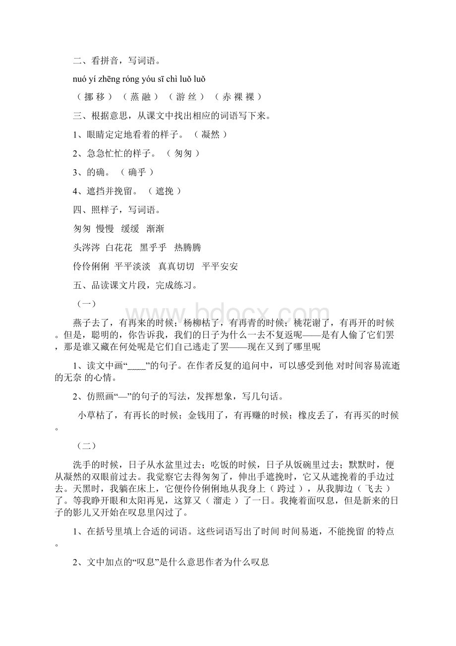 课堂作业本答案Word文件下载.docx_第3页