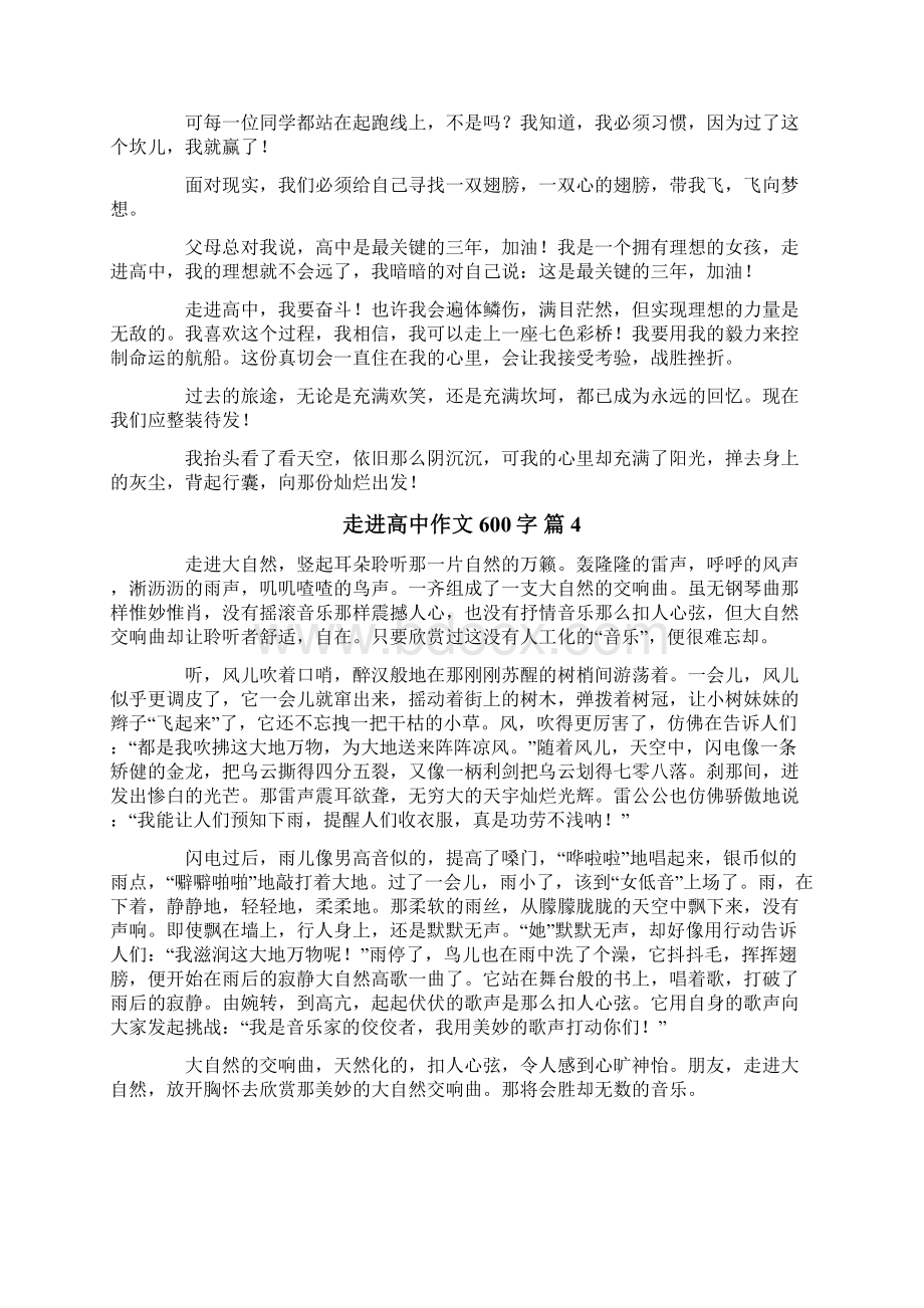 走进高中作文600字合集9篇文档格式.docx_第3页