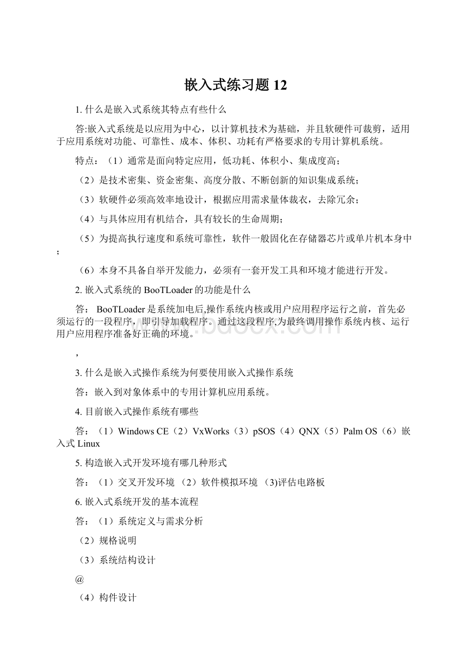 嵌入式练习题12.docx_第1页