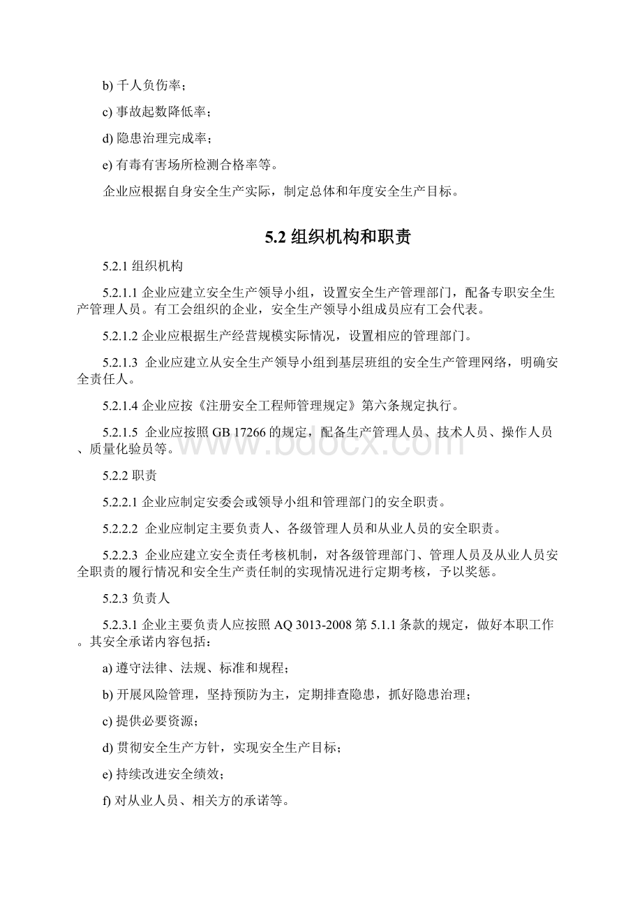 糠醛生产企业安全标准化实施指南.docx_第3页