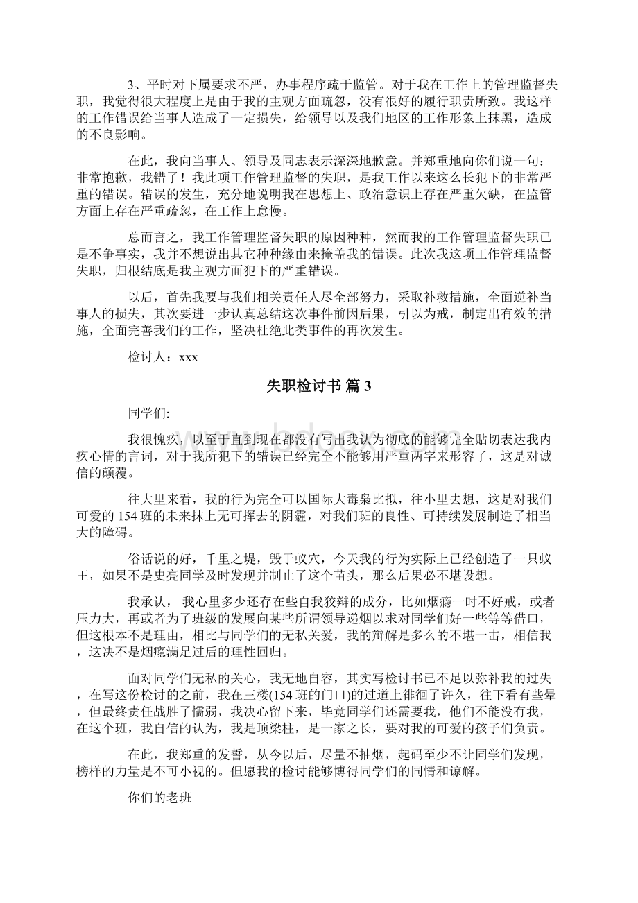 实用的失职检讨书模板集合八篇.docx_第3页