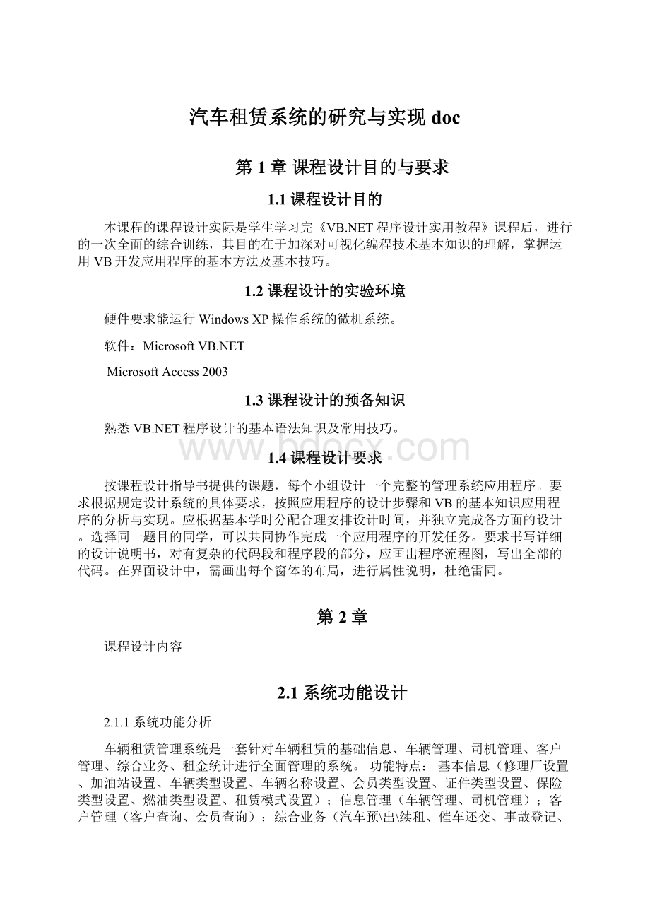 汽车租赁系统的研究与实现doc.docx_第1页