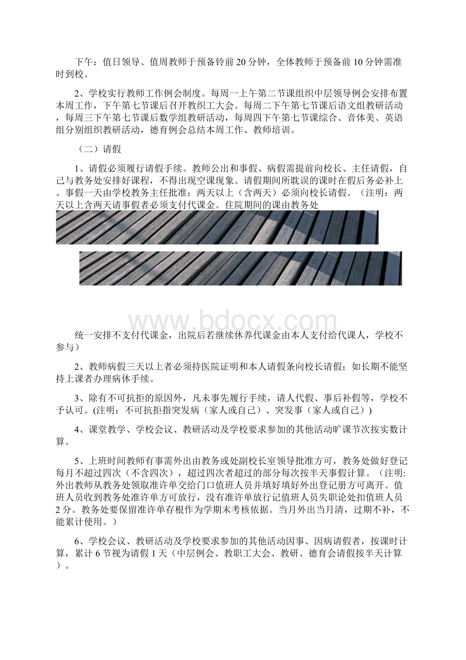 中小学教师考勤制度.docx_第2页