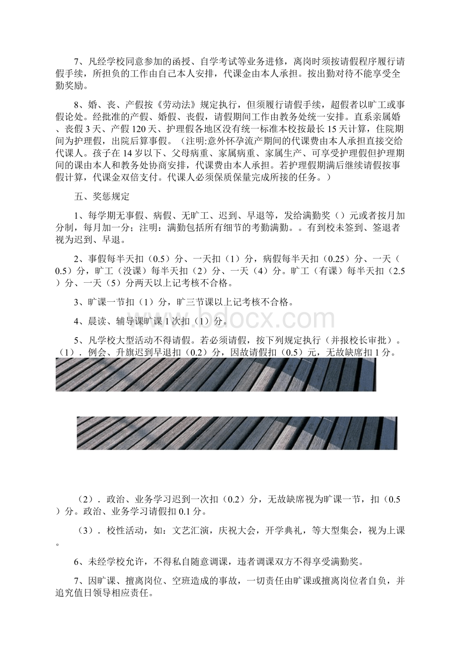 中小学教师考勤制度.docx_第3页