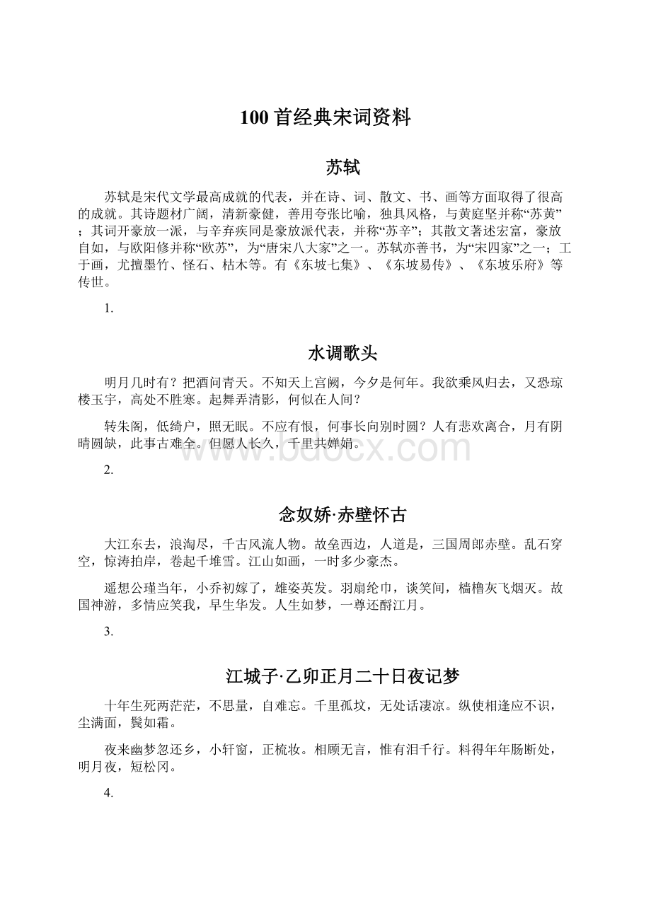 100首经典宋词资料Word格式文档下载.docx