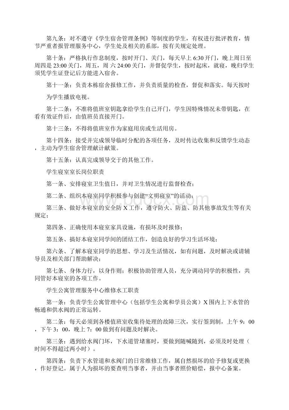 学生公寓管理制度1Word文档格式.docx_第3页