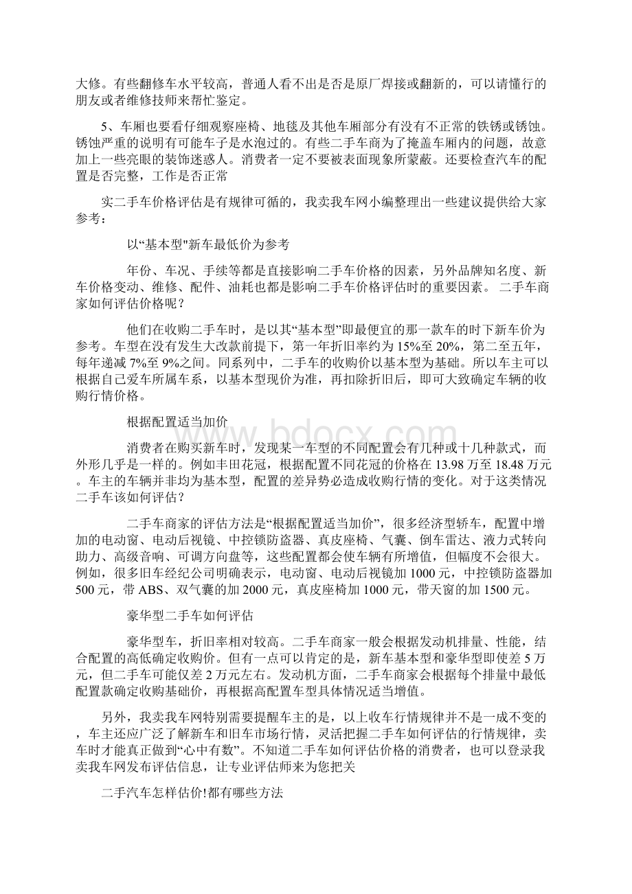 收购二手车步骤资料Word文件下载.docx_第2页