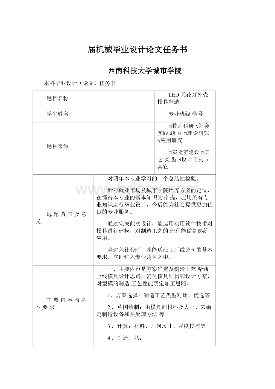 届机械毕业设计论文任务书Word下载.docx_第1页