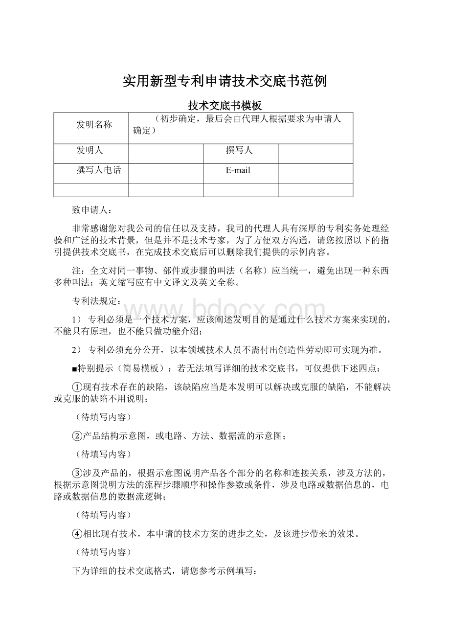 实用新型专利申请技术交底书范例.docx