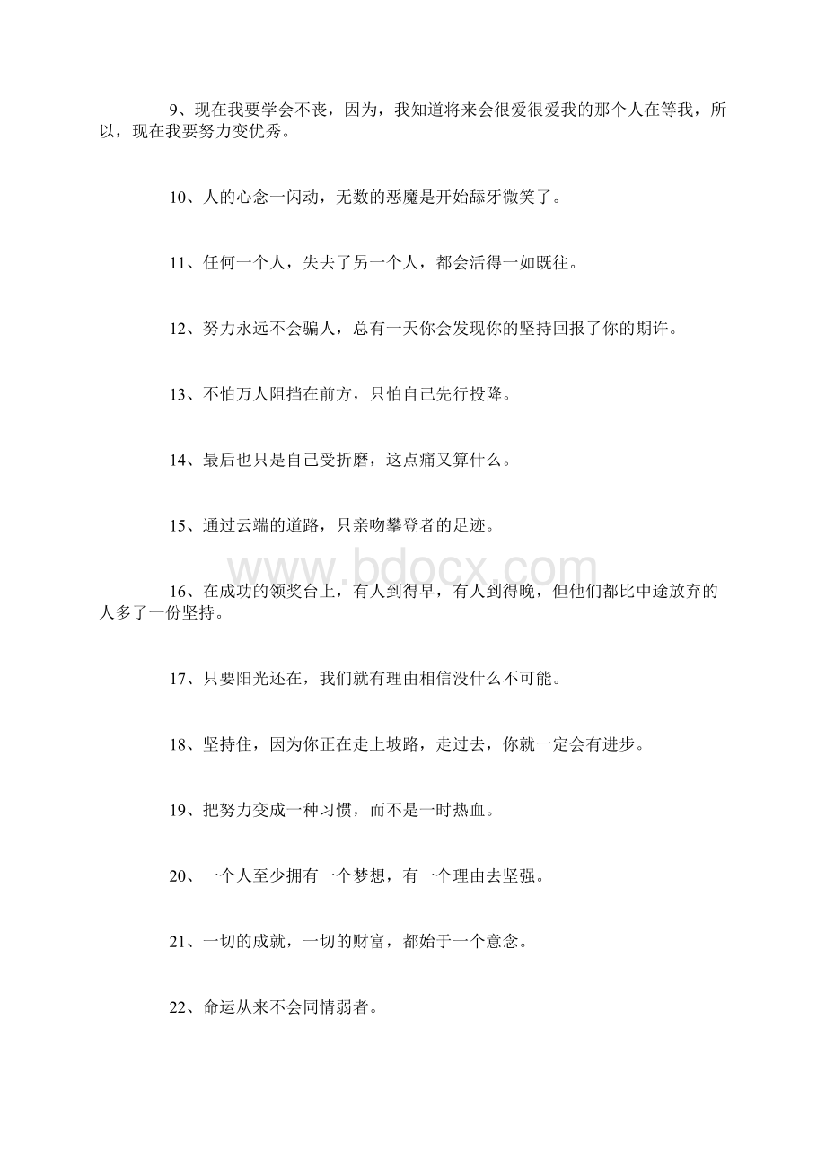 适合分手听的歌适合分享朋友圈的励志句子 朋友圈励志语录文档格式.docx_第2页