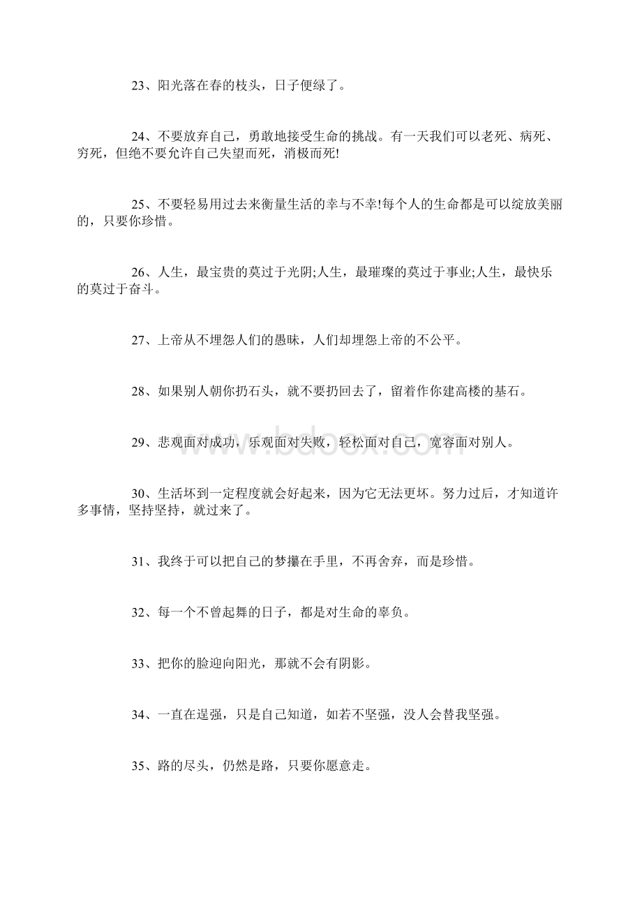 适合分手听的歌适合分享朋友圈的励志句子 朋友圈励志语录文档格式.docx_第3页