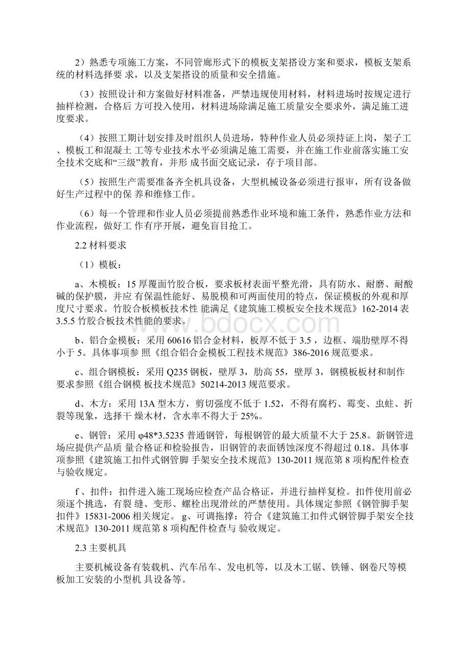 管廊支架施工技术交底.docx_第3页