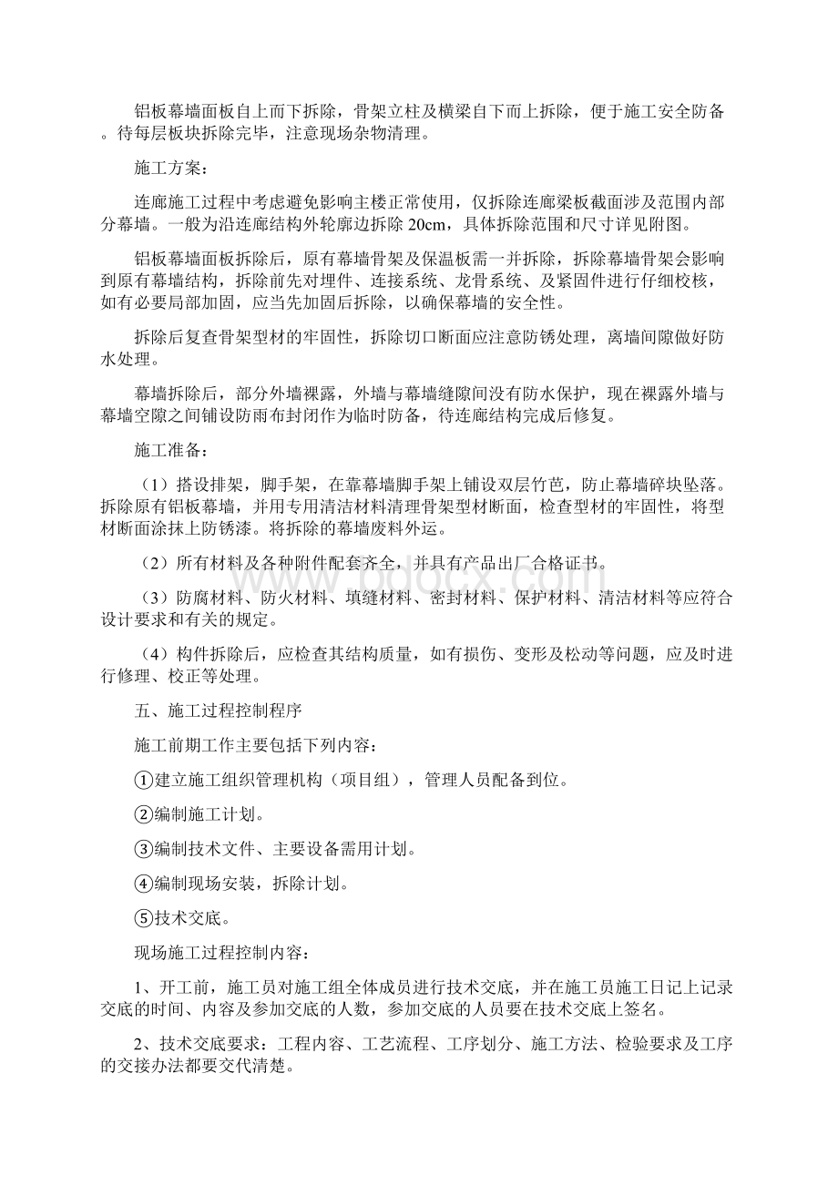 精品玻璃幕墙拆除方案Word格式文档下载.docx_第2页