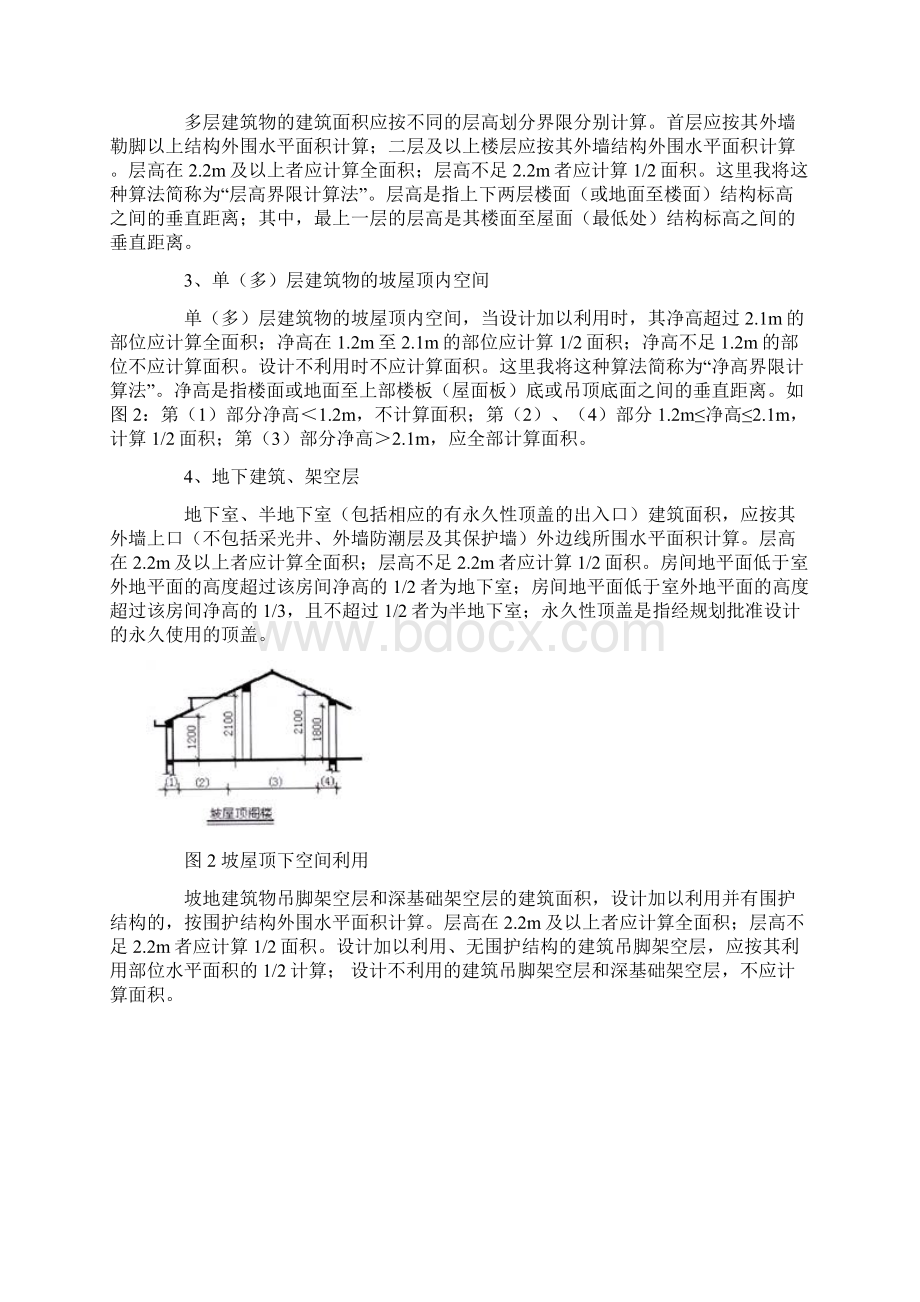 新建筑面积计算规则.docx_第2页