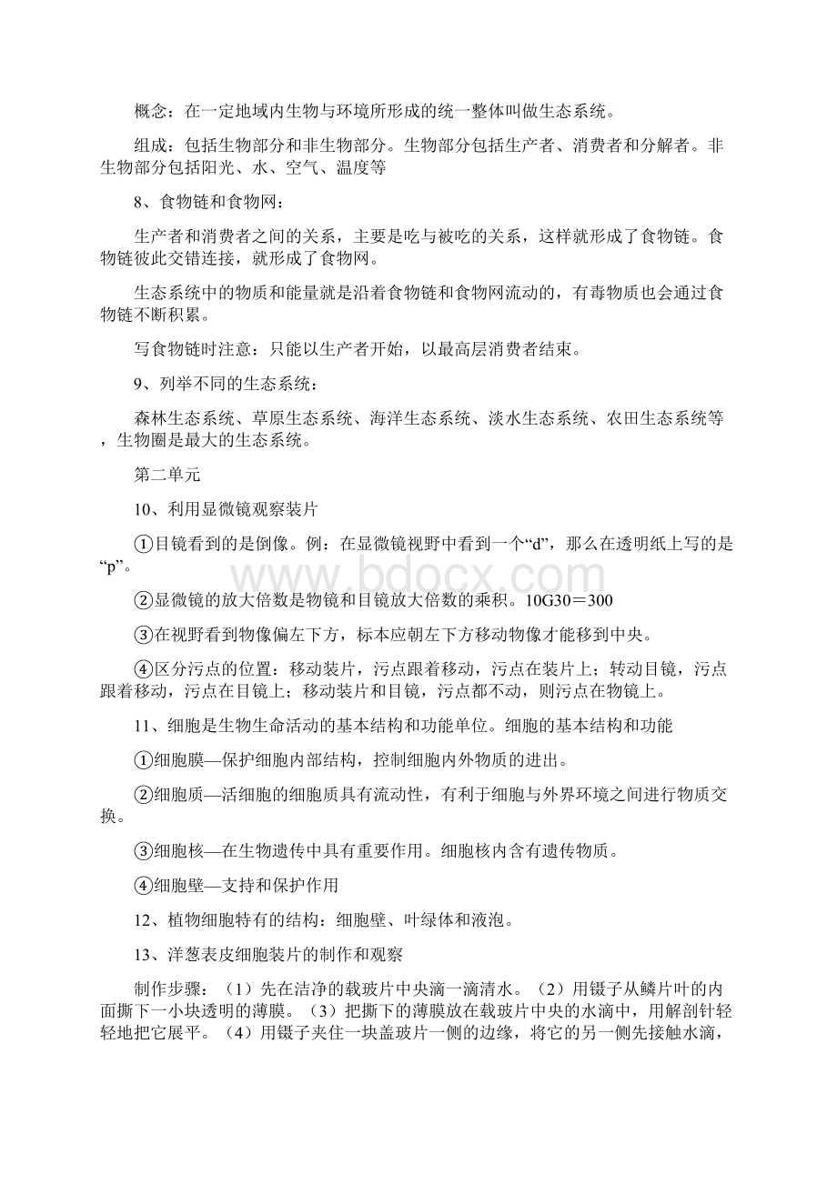 参考实用初中生物中考复习重点大全Word格式.docx_第2页