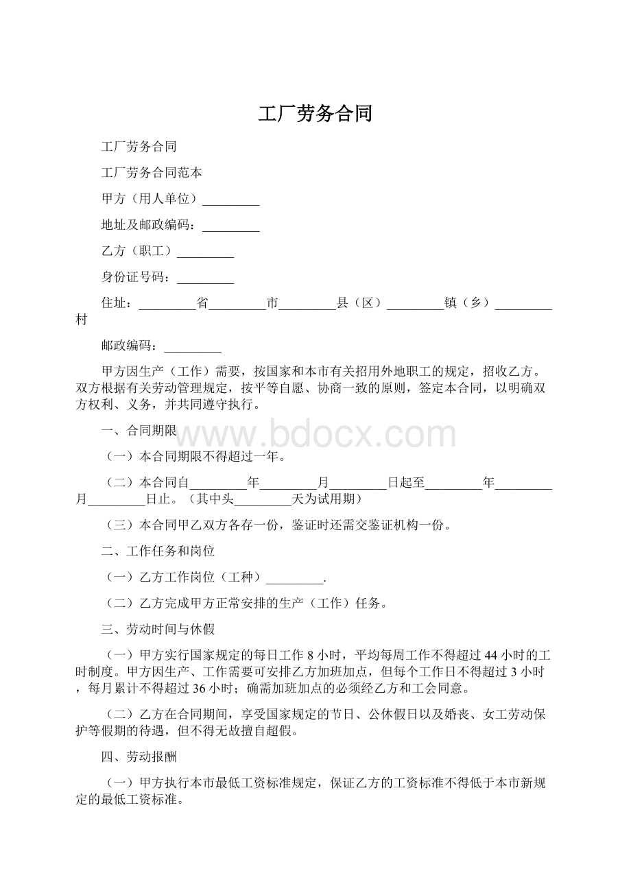 工厂劳务合同.docx_第1页