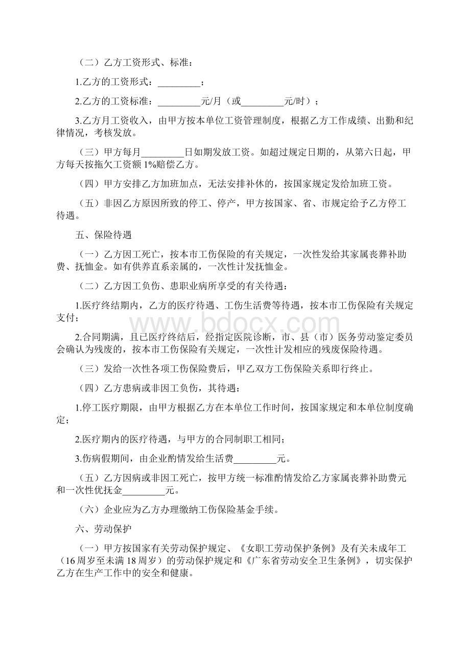 工厂劳务合同.docx_第2页