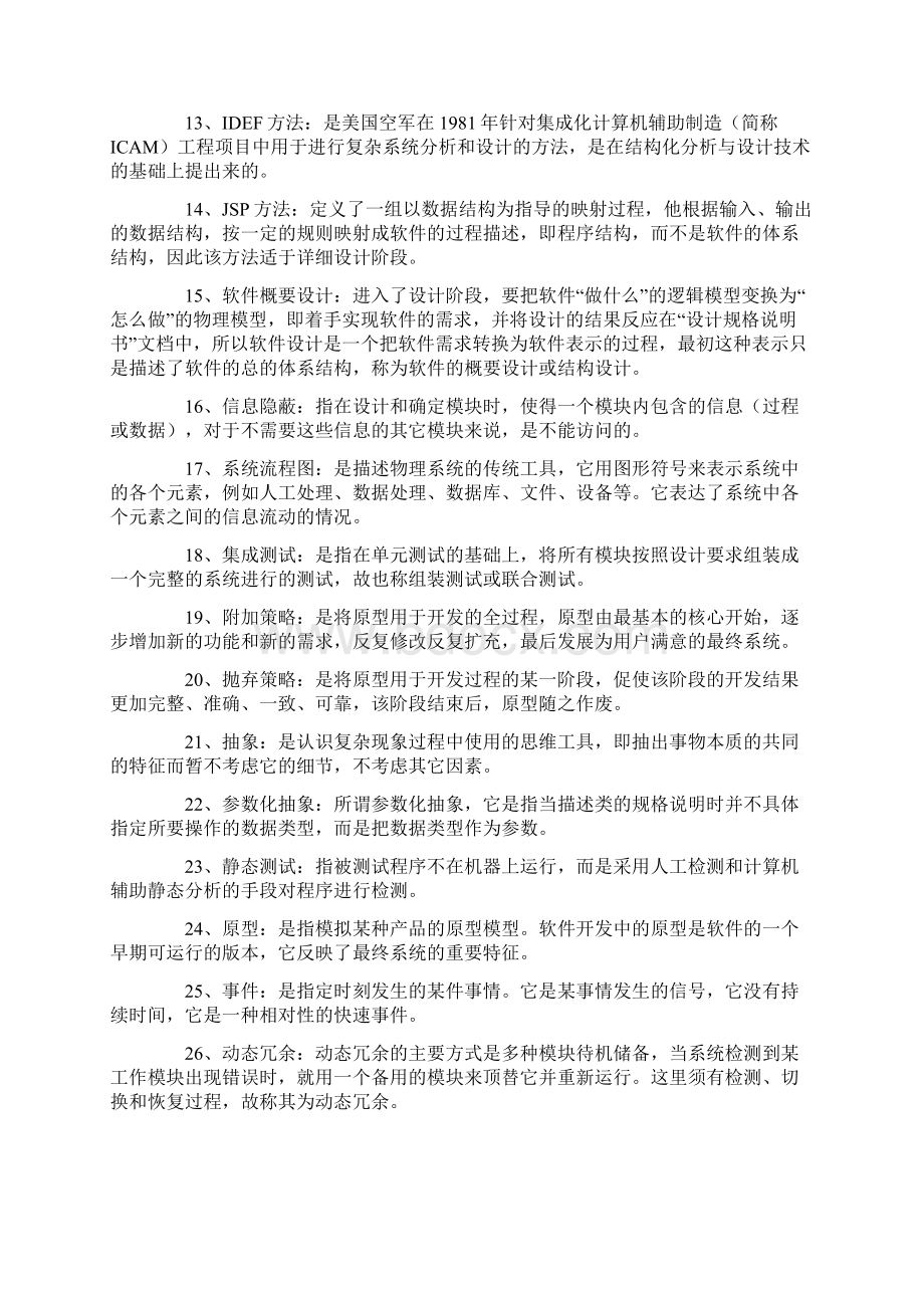 软件工程名词解释.docx_第2页