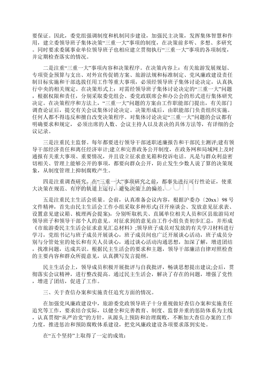 旅游局党风廉政建设责任制情况报告.docx_第3页