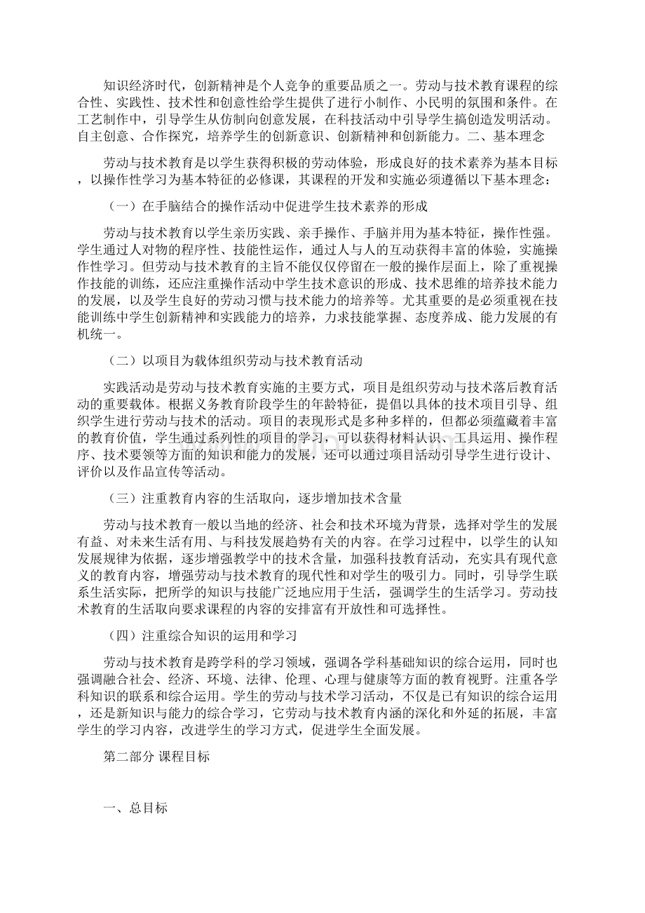 劳动与技术教育课程标准Word格式.docx_第2页