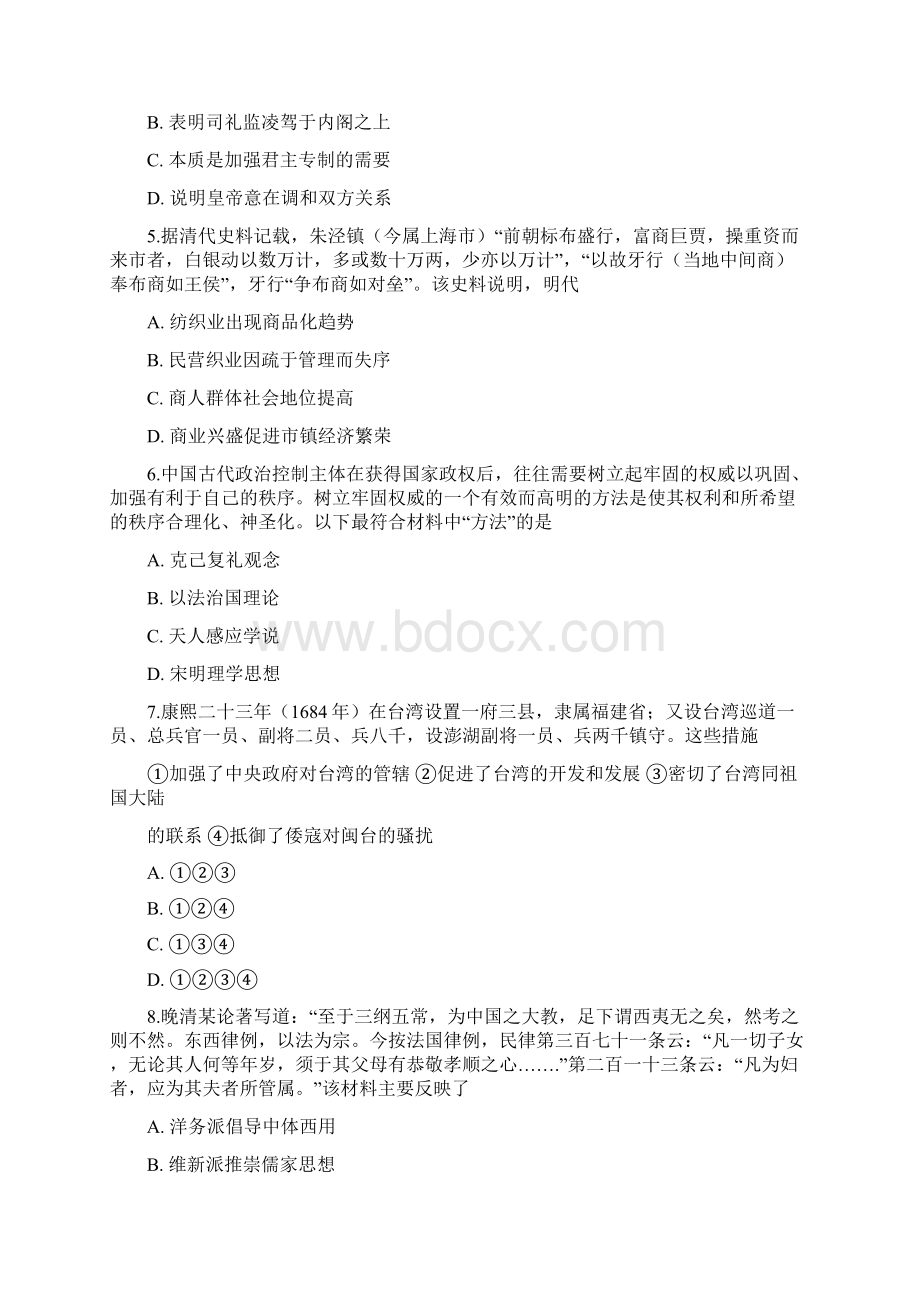 浙江省宁波市镇海中学届高三上学期选考适应性测试历史试题 含答案.docx_第2页