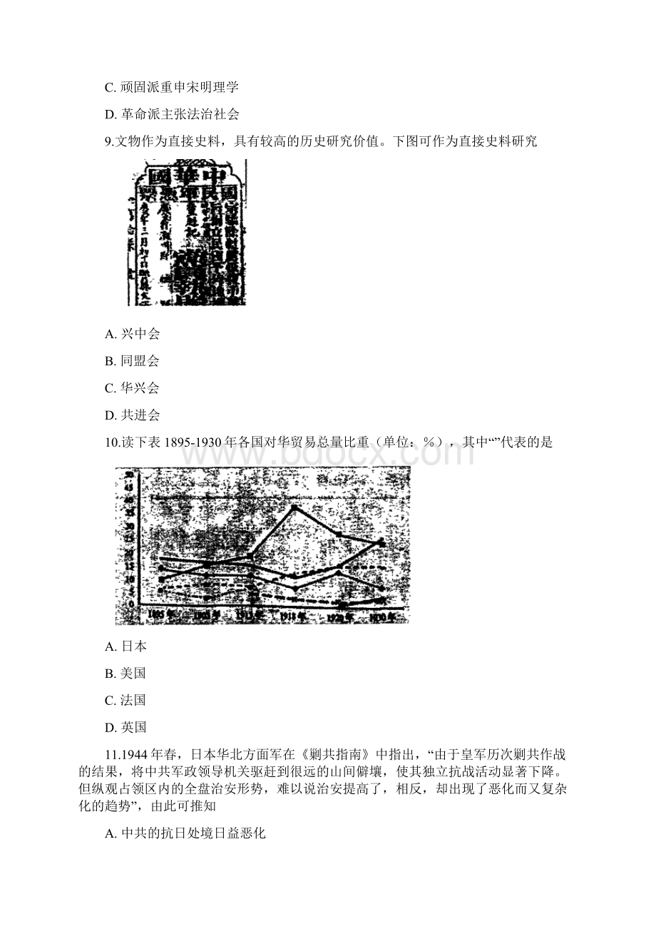 浙江省宁波市镇海中学届高三上学期选考适应性测试历史试题 含答案.docx_第3页