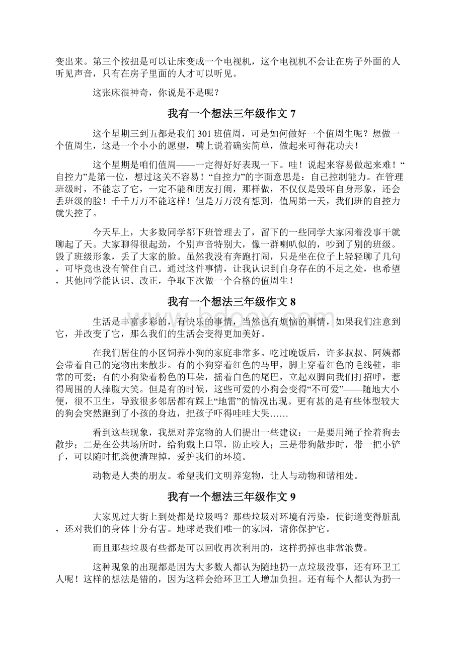 我有一个想法三年级作文15篇.docx_第3页